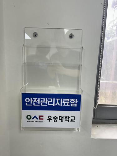 안전관리자료함-25.07(우송대)