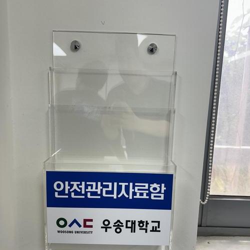 안전관리자료함-25.07(우송대)