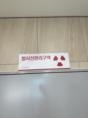 부착형 안내 표지판<br>한국원자력연구원(부산)<br>2026.07.