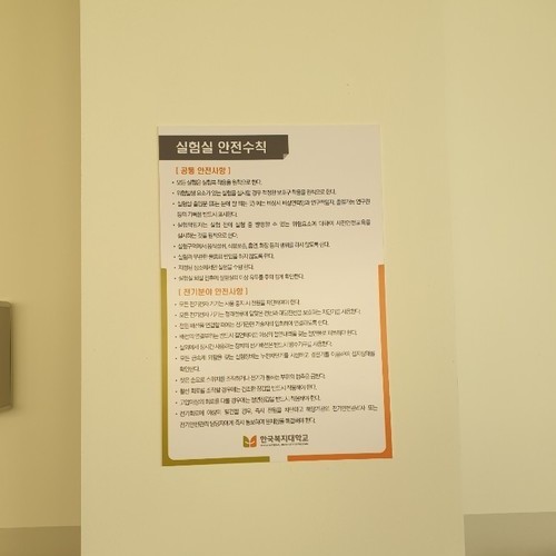 안전수칙판넬-20.12(복지대)