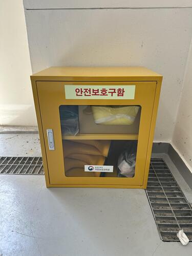 안전보호구함(내용물 포함)<br>국립농업과학원<br>2026.07.
