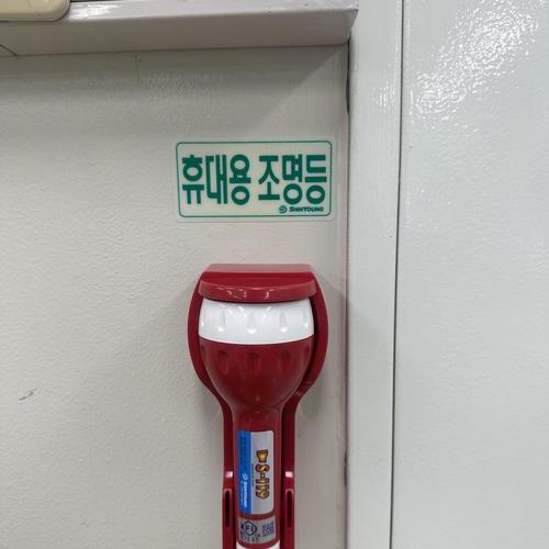 휴대용 비상랜턴-25.10(국가독성과학연구소)