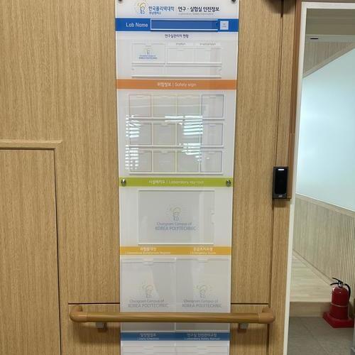 안전정보 표시 판넬 - 26.01(한국폴리텍대학 충남캠퍼스)
