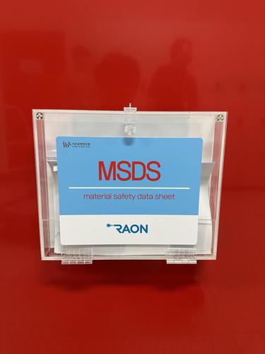 MSDS 보관함 - 26.05. (기초과학연구원)