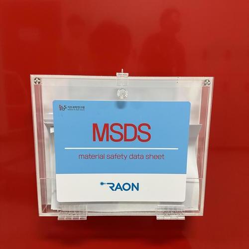 MSDS 보관함 - 26.05. (기초과학연구원)