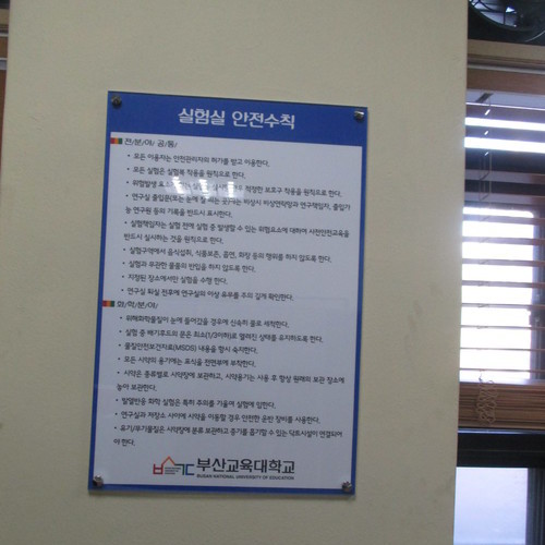 안전수칙판넬-25.12(부산교육대)