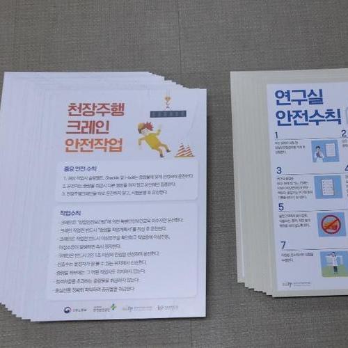 안전수칙-21.12(기초과학)